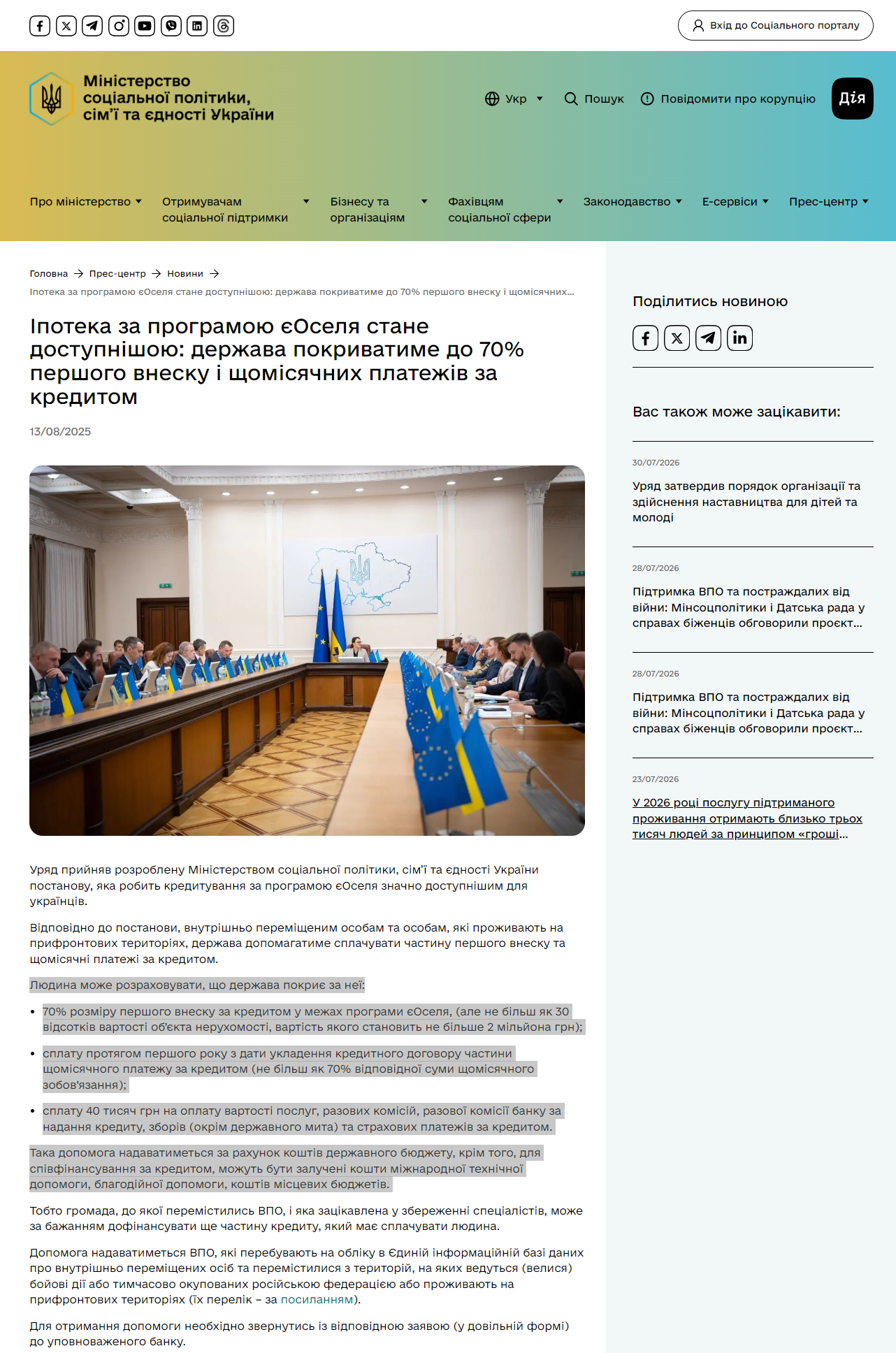 https://www.msp.gov.ua/press-center/news/ipoteka-za-prohramoyu-yeoselya-stane-dostupnishoyu%3A-derzhava-pokryvatyme-do-70percent-pershoho-vnesku-i-shchomisyachnykh-platezhiv-za-kredytom