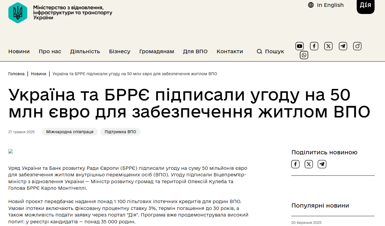https://mininfra.gov.ua/news/ukraina-ta-brrie-pidpysaly-uhodu-na-50-mln-ievro-dlia-zabezpechennia-zhytlom-vpo