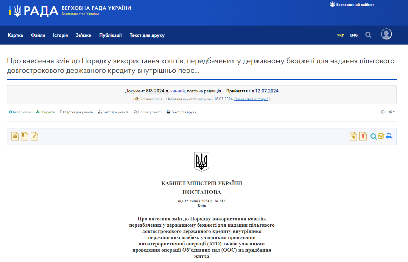 https://zakon.rada.gov.ua/laws/show/813-2024-%D0%BF#Text