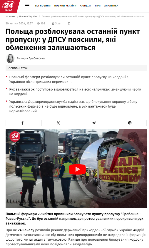 https://24tv.ua/blokuvannya-kordonu-fermerami-polshhi-protestuvalniki-rozblokuvali_n2546000