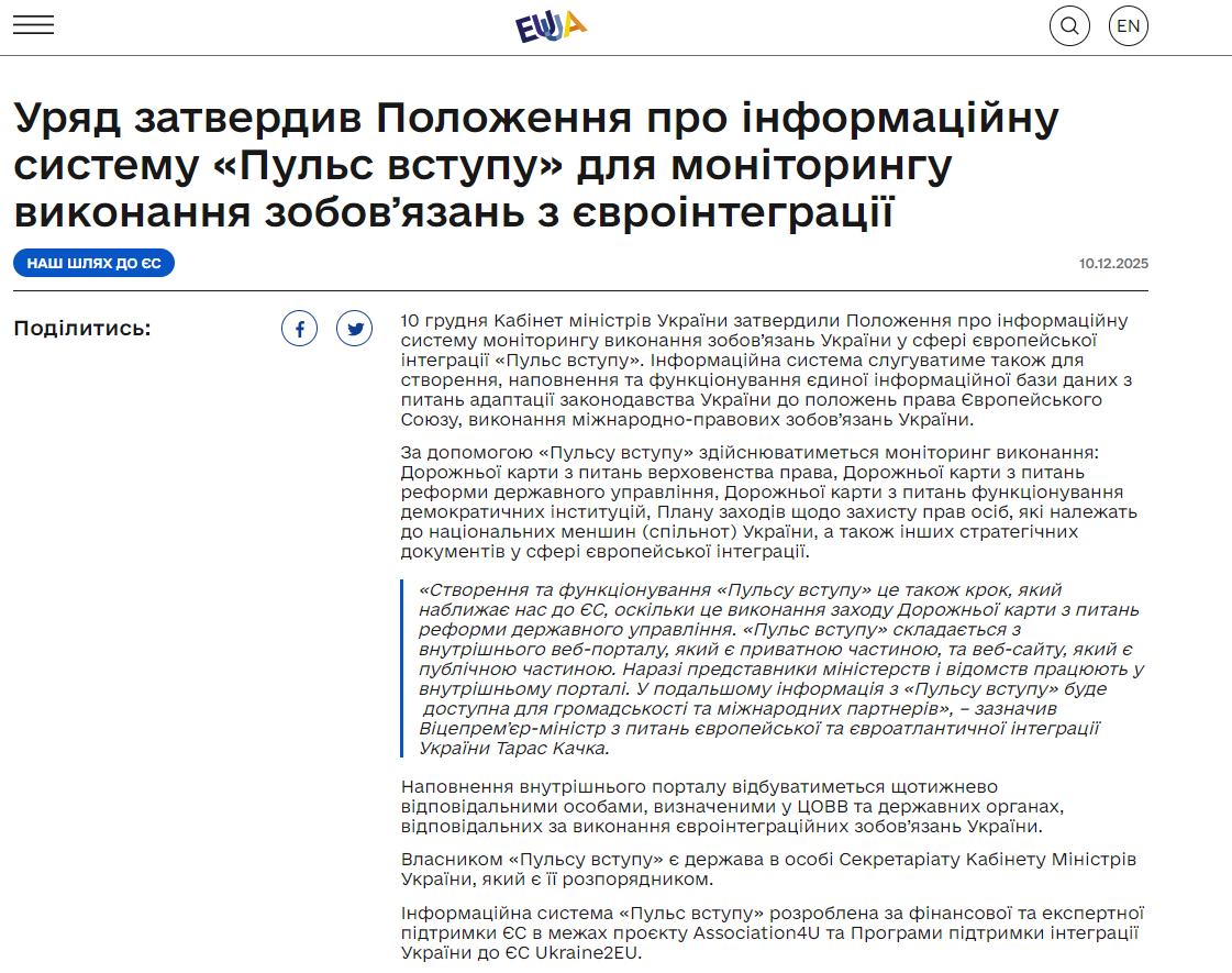 https://eu-ua.kmu.gov.ua/news/uryad-zatverdyv-polozhennya-pro-informatsijnu-systemu-puls-vstupu-dlya-monitoryngu-vykonannya-zobov-yazan-z-yevrointegratsiyi/