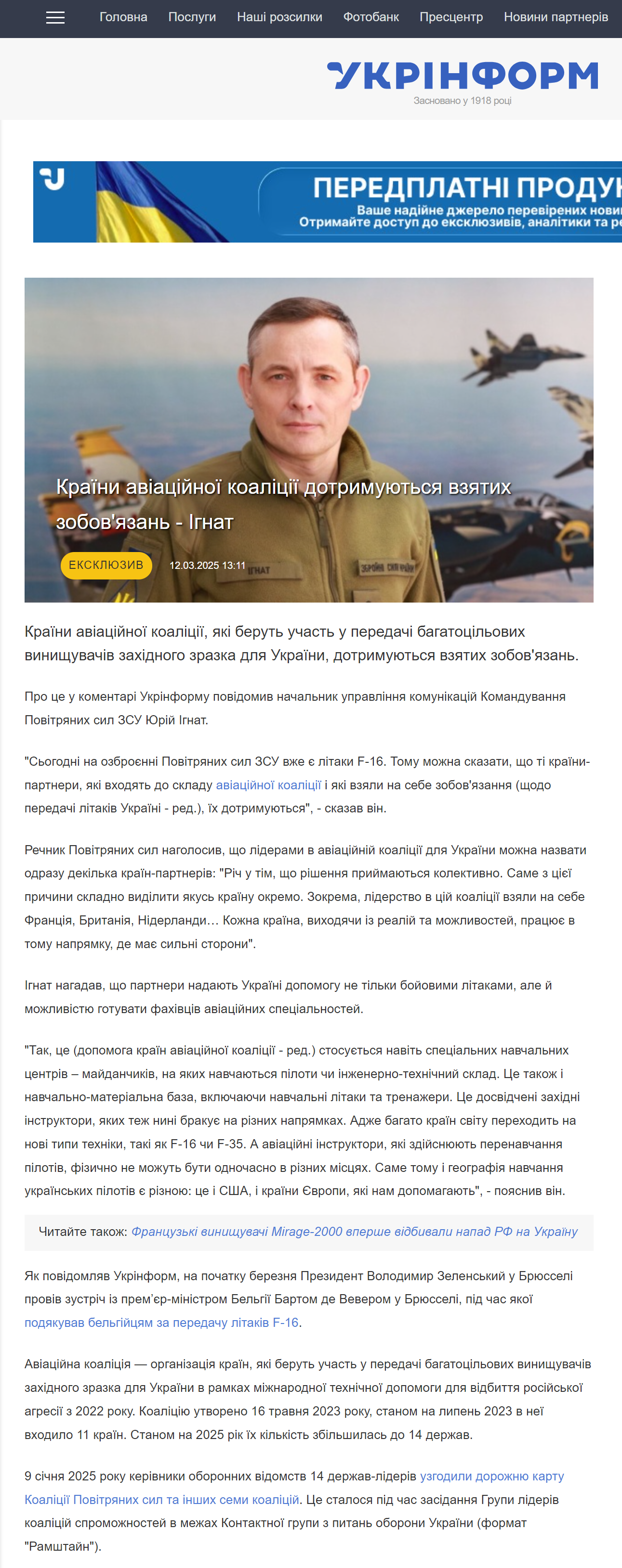 https://www.ukrinform.ua/rubric-ato/3969759-kraini-aviacijnoi-koalicii-citko-dotrimuutsa-vzatih-zobovazan-ignat.html