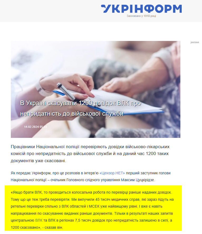 https://www.ukrinform.ua/rubric-society/3826534-v-ukraini-skasuvali-1200-dovidok-vlk-pro-nepridatnist-do-vijskovoi-sluzbi.html?utm_source=chatgpt.com