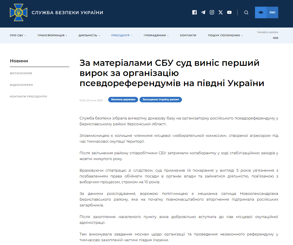 https://ssu.gov.ua/novyny/za-materialamy-sbu-sud-vynis-pershyi-vyrok-za-orhanizatsiiu-psevdoreferendumiv-na-pivdni-ukrainy
