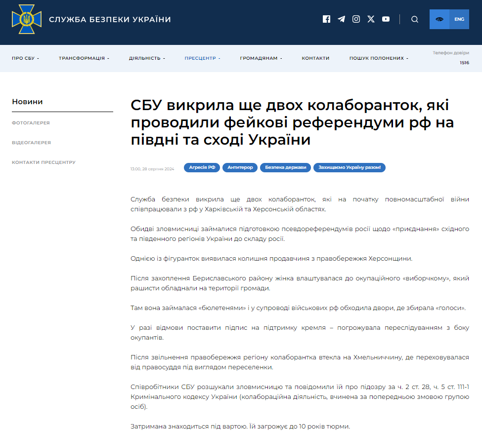 https://ssu.gov.ua/novyny/sbu-vykryla-shche-dvokh-kolaborantok-yaki-provodyly-feikovi-referendumy-rf-na-pivdni-ta-skhodi-ukrainy