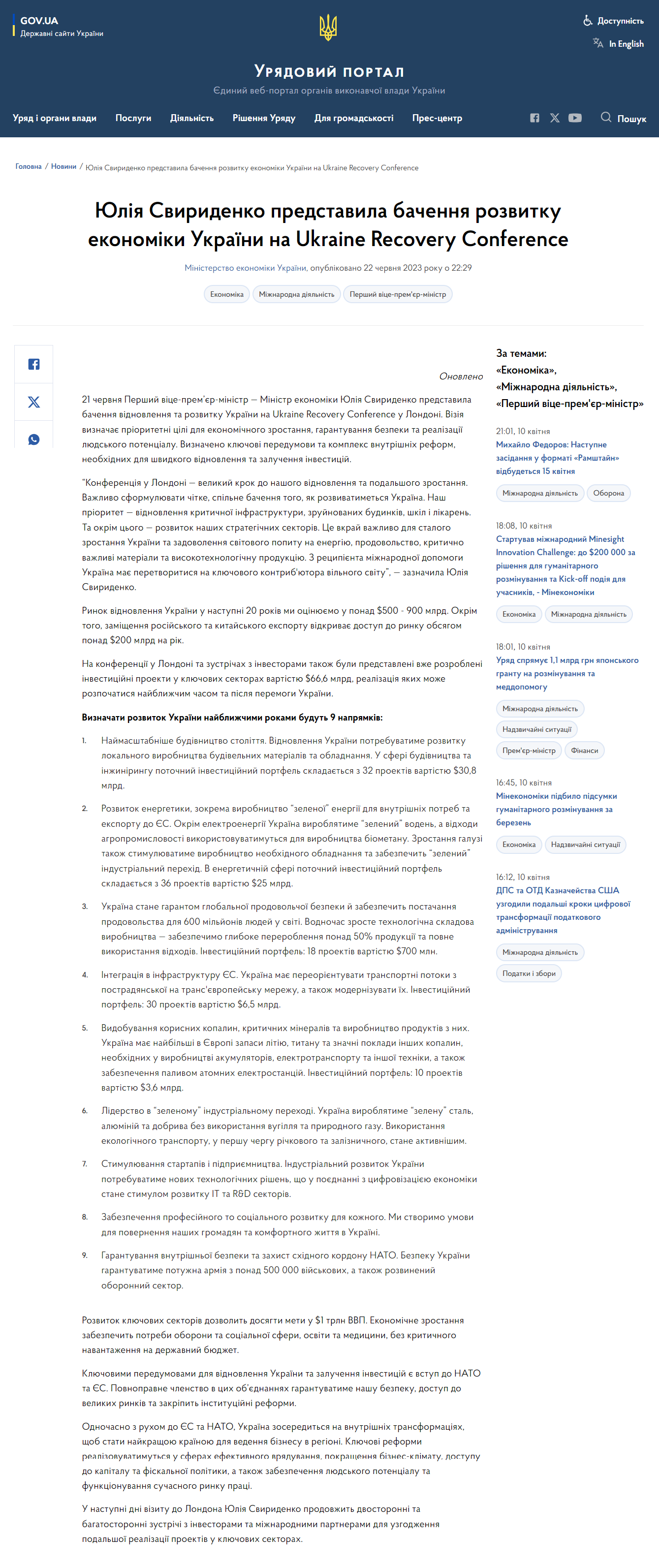 https://www.kmu.gov.ua/news/yuliia-svyrydenko-predstavyla-bachennia-rozvytku-ekonomiky-ukrainy-na-ukraine-recovery-conference