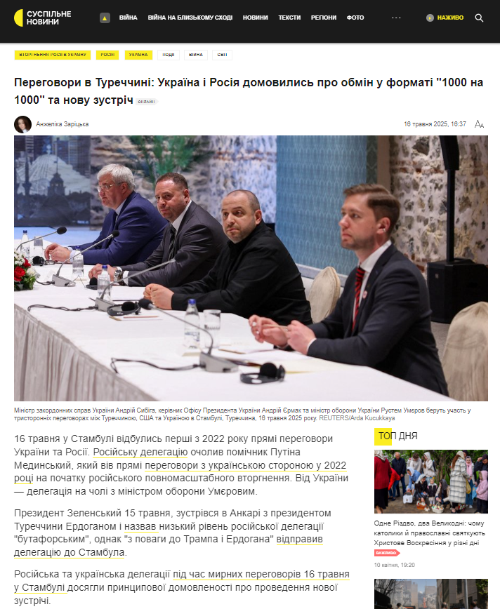 https://suspilne.media/1018185-peregovori-v-tureccini-zelenskij-ide-do-erdogana-putina-ta-trampa-ne-bude-ukraina-se-ne-ogolosila-format-zustricej/