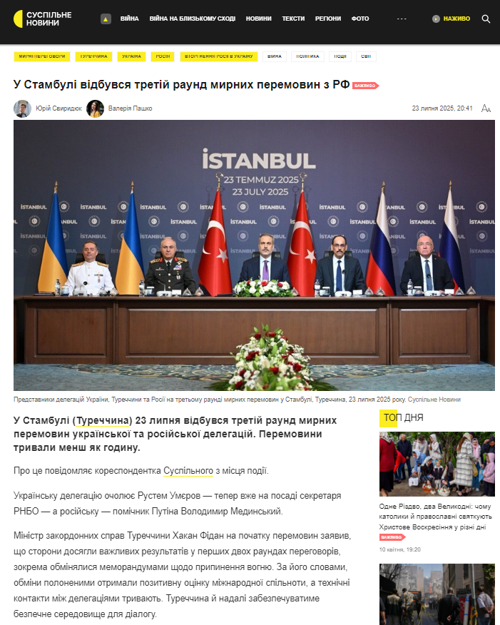 https://suspilne.media/1073879-u-stambuli-startuvav-tretij-raund-mirnih-peremovin-z-rf/?utm_source=copylink&utm_medium=ps