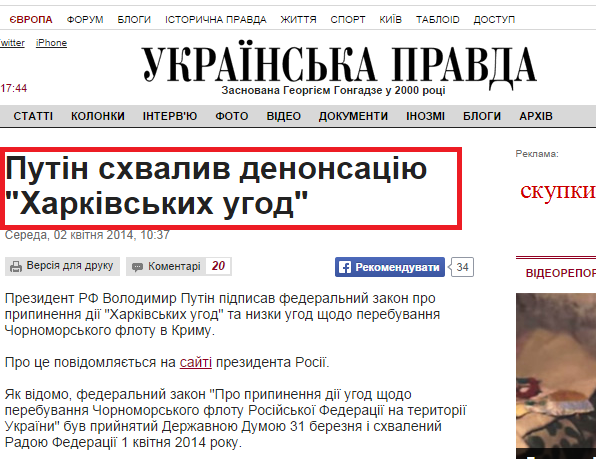 http://www.pravda.com.ua/news/2014/04/2/7021065/