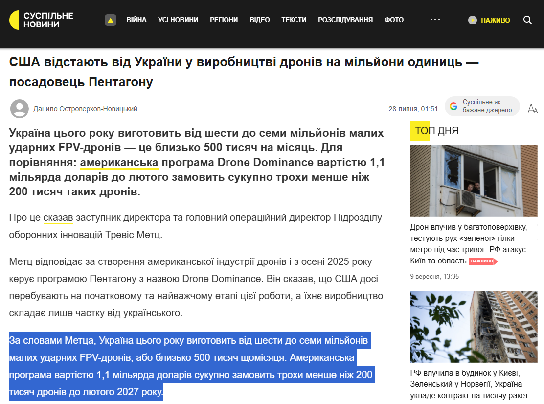 https://suspilne.media/1365444-ssa-vidstaut-vid-ukraini-u-virobnictvi-droniv-na-miljoni-odinic-posadovec-pentagonu/