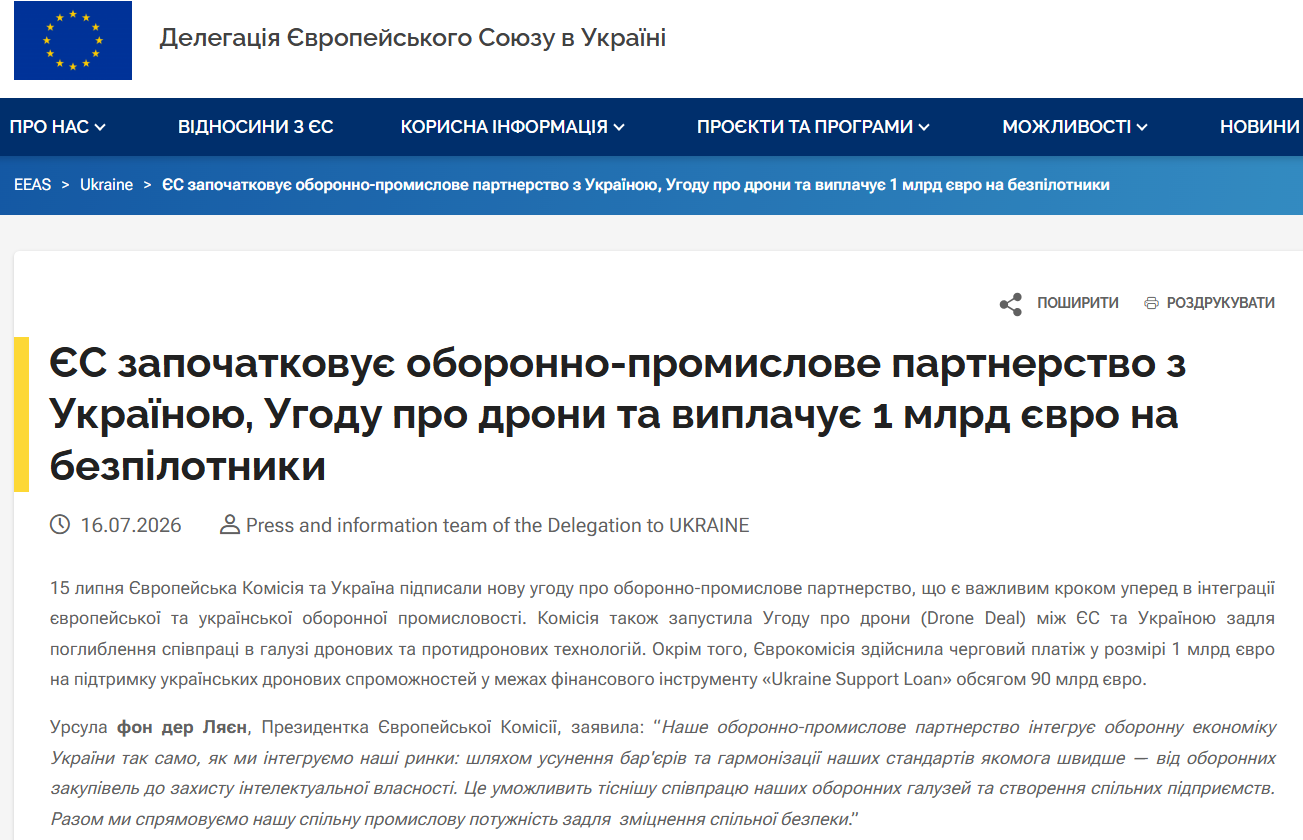 https://www.eeas.europa.eu/delegations/ukraine/yes-zapochatkovuye-oboronno-promyslove-partnerstvo-z-ukrayinoyu-uhodu-pro-drony-ta-vyplachuye-1-mlrd_uk?utm_source=chatgpt.com