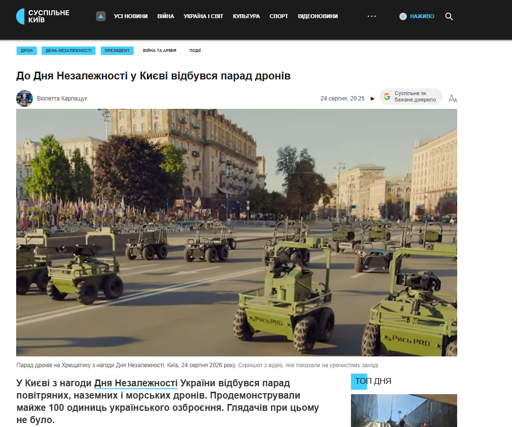https://suspilne.media/kyiv/1386738-do-dna-nezaleznosti-u-kievi-vidbuvsa-parad-droniv/