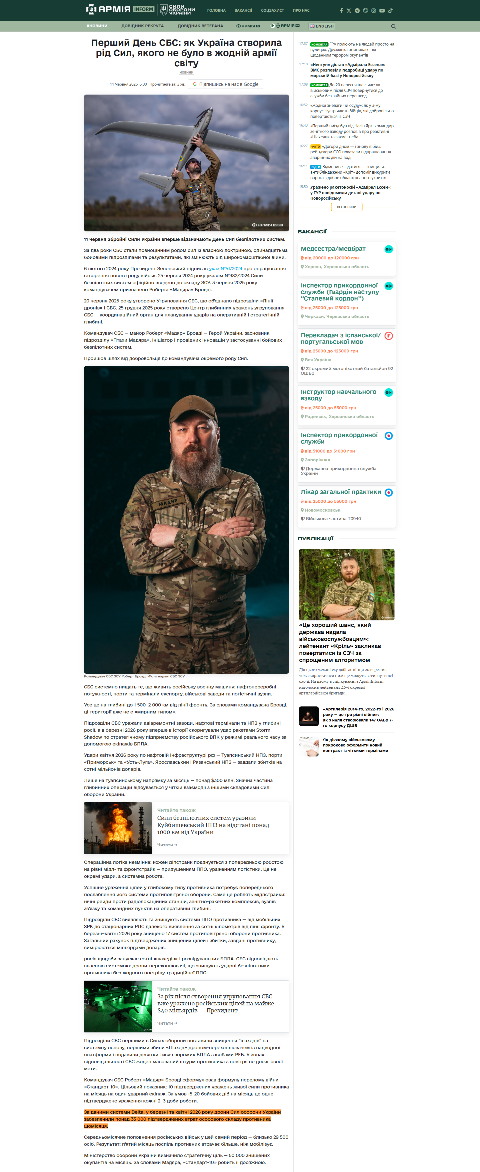 https://armyinform.com.ua/2026/06/11/pershyj-den-sbs-yak-ukrayina-stvoryla-rid-syl-yakogo-ne-bulo-v-zhodnij-armiyi-svitu/
