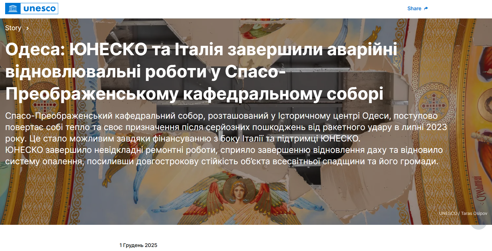 https://www.unesco.org/uk/articles/odesa-yunesko-ta-italiya-zavershyly-avariyni-vidnovlyuvalni-roboty-u-spaso-preobrazhenskomu?hub=180699