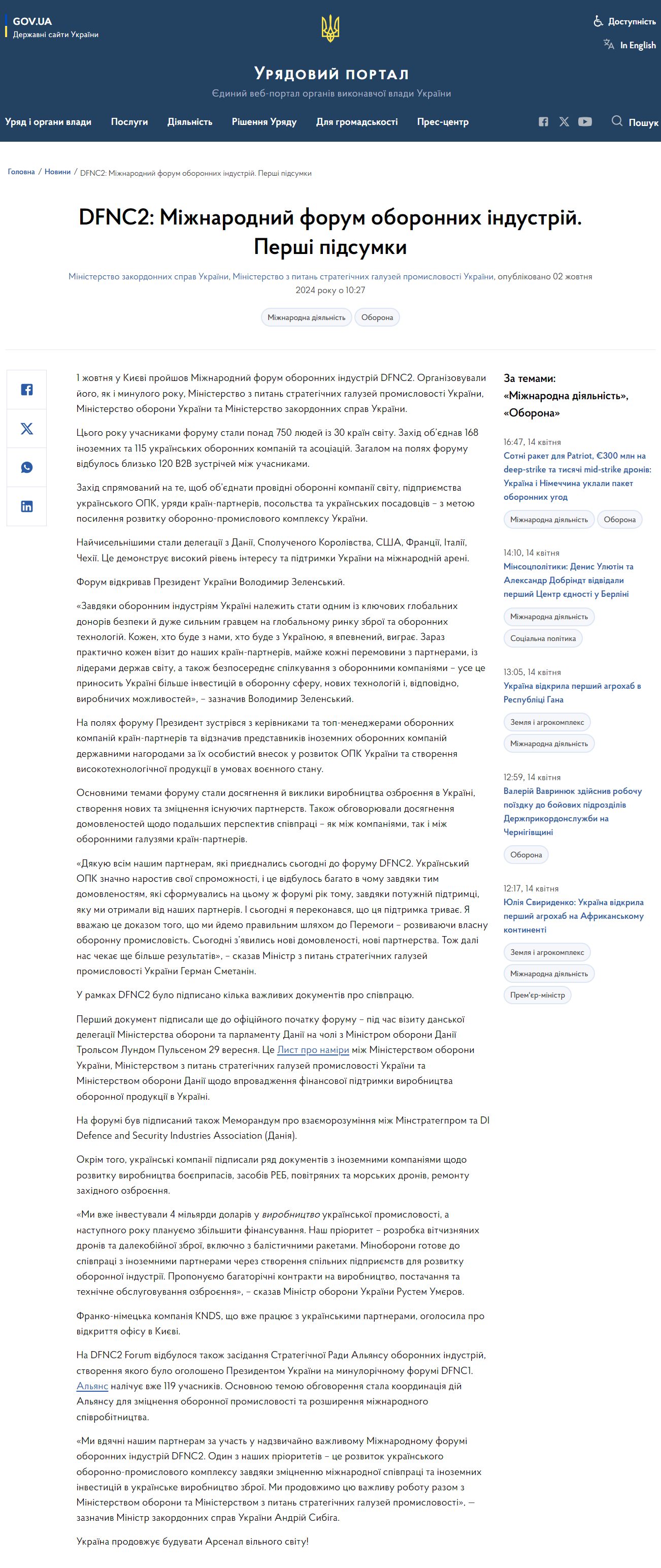 https://www.kmu.gov.ua/news/dfnc2-mizhnarodnyi-forum-oboronnykh-industrii-pershi-pidsumky
