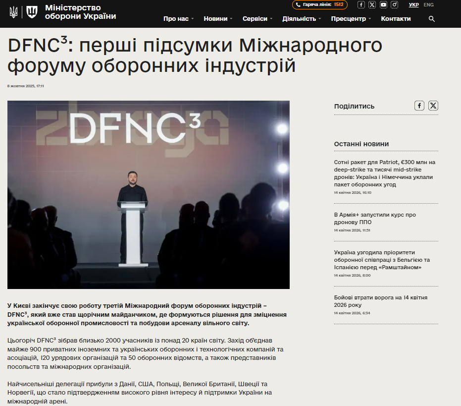 https://mod.gov.ua/news/dfnc-pershi-pidsumki-mizhnarodnogo-forumu-oboronnih-industrij