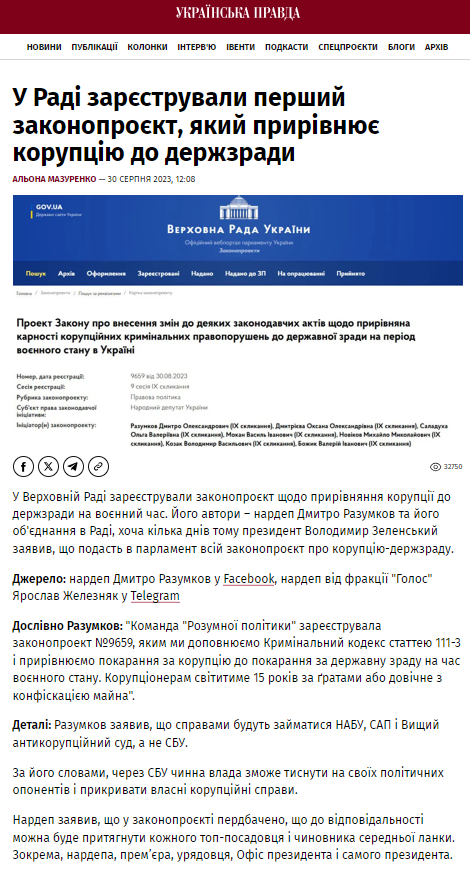 https://www.pravda.com.ua/news/2023/08/30/7417685/