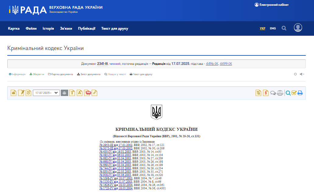 https://zakon.rada.gov.ua/laws/show/2341-14#Text