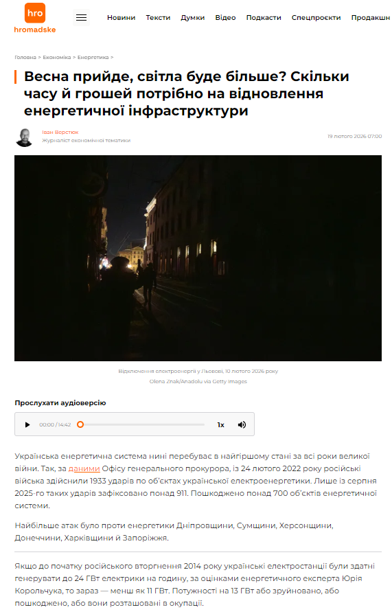 https://hromadske.ua/energetyka/259531-vesna-pryyde-svitla-bude-bilshe-skilky-chasu-y-hroshey-potribno-na-vidnovlennia-enerhetychnoyi-infrastruktury