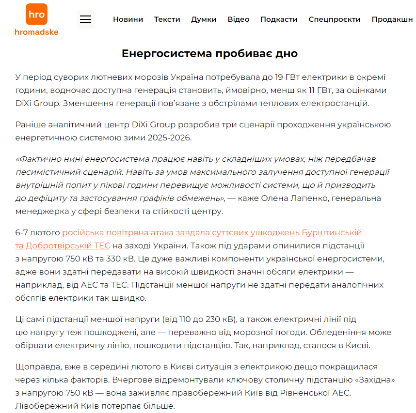 https://hromadske.ua/energetyka/259531-vesna-pryyde-svitla-bude-bilshe-skilky-chasu-y-hroshey-potribno-na-vidnovlennia-enerhetychnoyi-infrastruktury