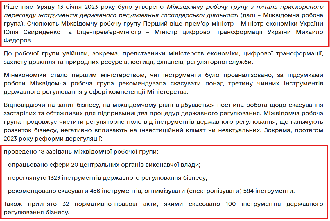 https://me.gov.ua/Documents/Detail/cd7e8a43-f196-4383-8673-fd40864c7aef?id=0d1654bd-6bc4-4b56-9759-07e33858cdfa&showMenuTree=true