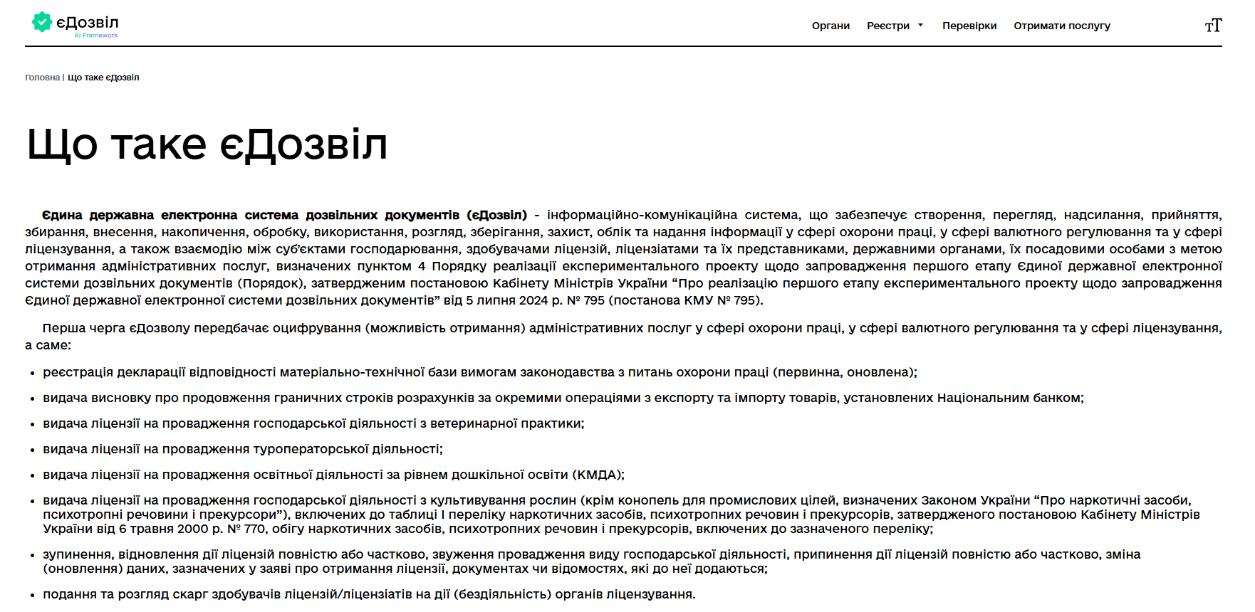 https://e-license.gov.ua/article/scho-take-e-dozvil