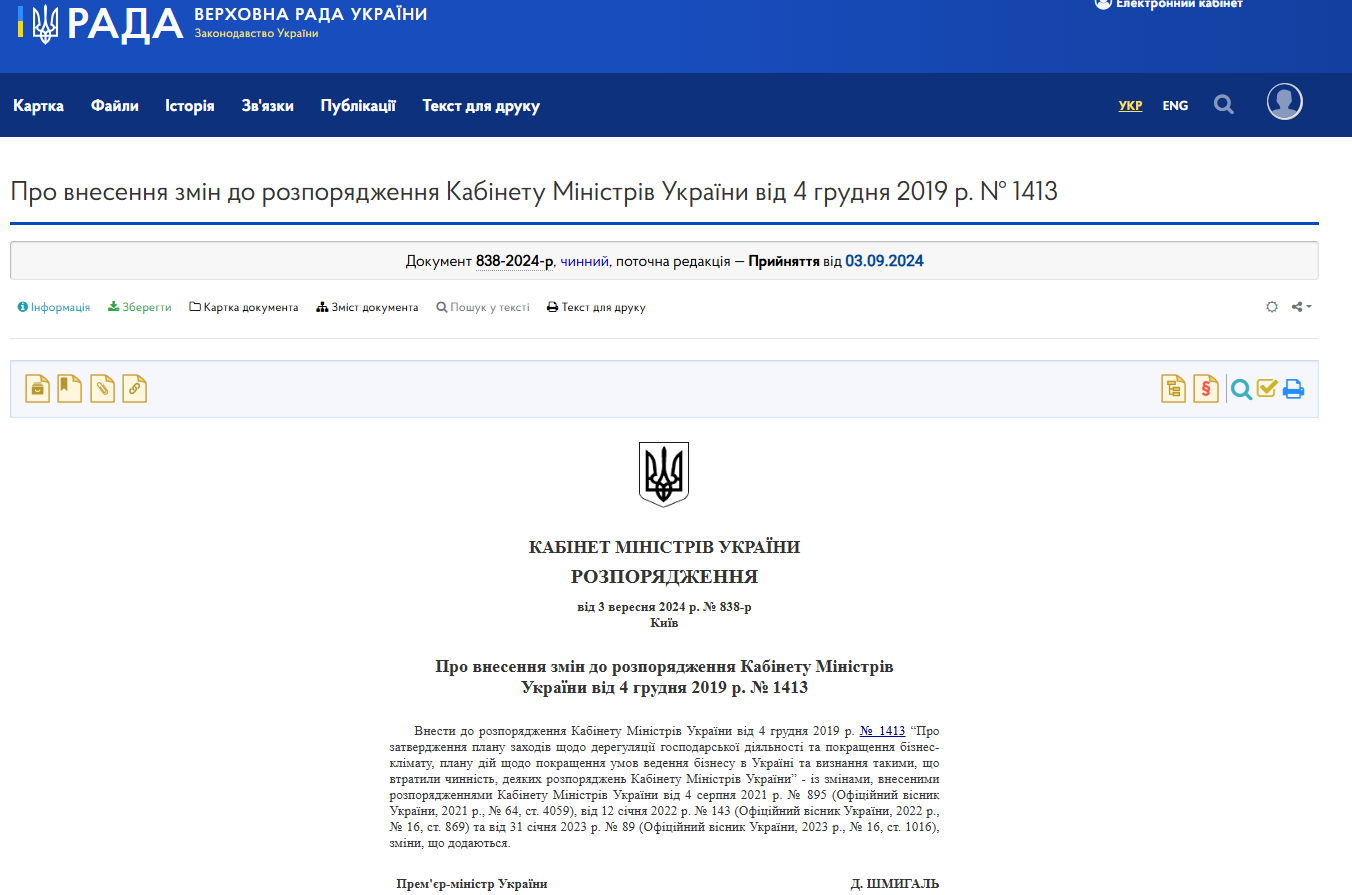 https://zakon.rada.gov.ua/go/838-2024-%D1%80