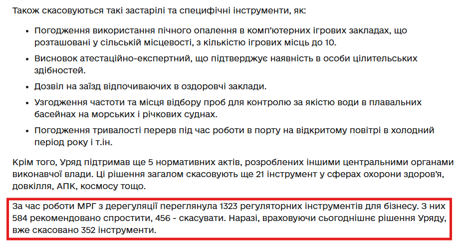 https://me.gov.ua/News/Detail/c7fdf6a0-8e62-4524-b48e-26bde493efbb?lang=uk-UA&title=DereguliatsiiaBiznesu