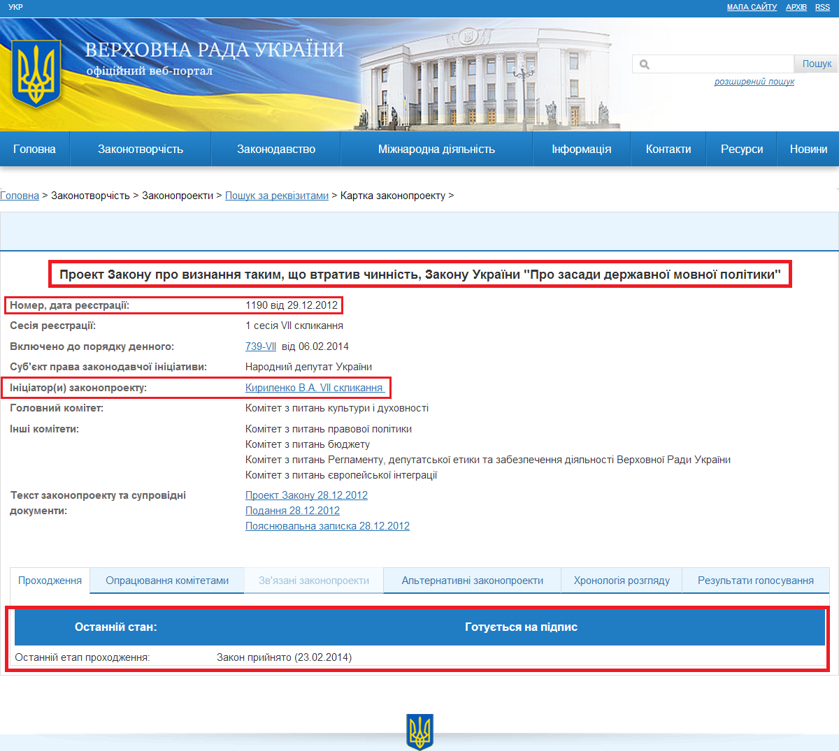 http://w1.c1.rada.gov.ua/pls/zweb2/webproc4_1?pf3511=45291