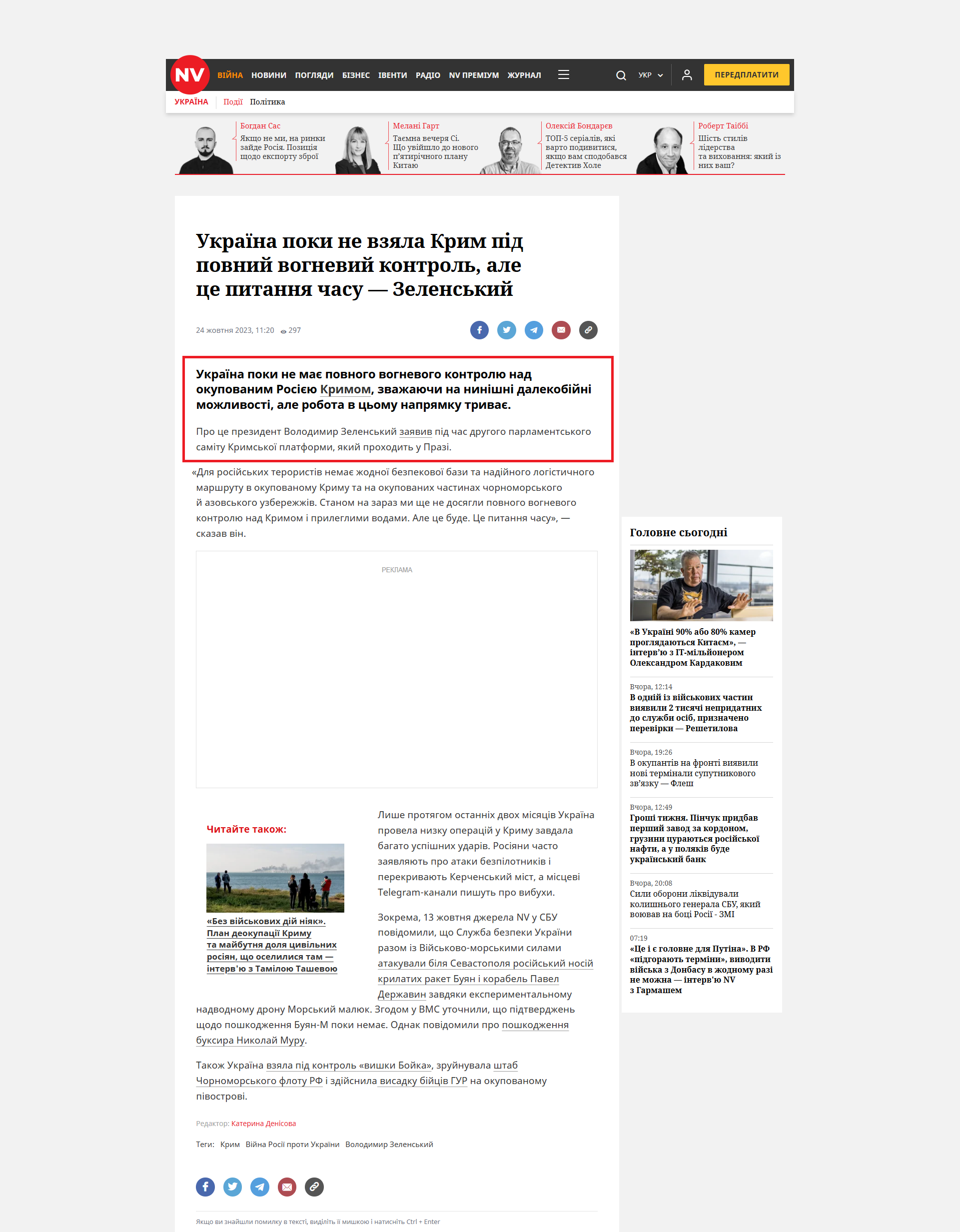 https://nv.ua/ukr/ukraine/events/ukrajina-ne-maye-povnogo-vognevogo-kontrolyu-nad-krimom-stanom-na-24-zhovtnya-zelenskiy-50362865.html