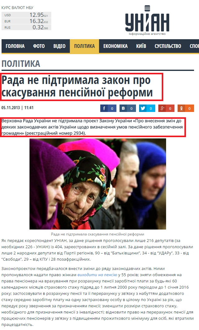 http://www.unian.ua/politics/848784-rada-ne-pidtrimala-zakon-pro-skasuvannya-pensiynoji-reformi.html
