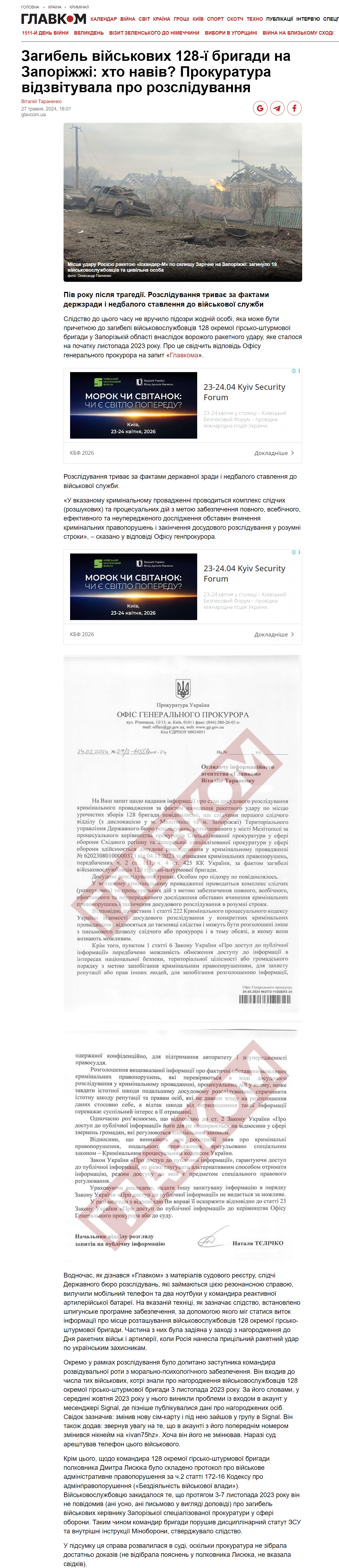 https://glavcom.ua/country/criminal/piv-roku-pislja-raketnoho-udaru-po-128-shturmovij-brihadi-zjavilisja-novi-detali-1002526.html
