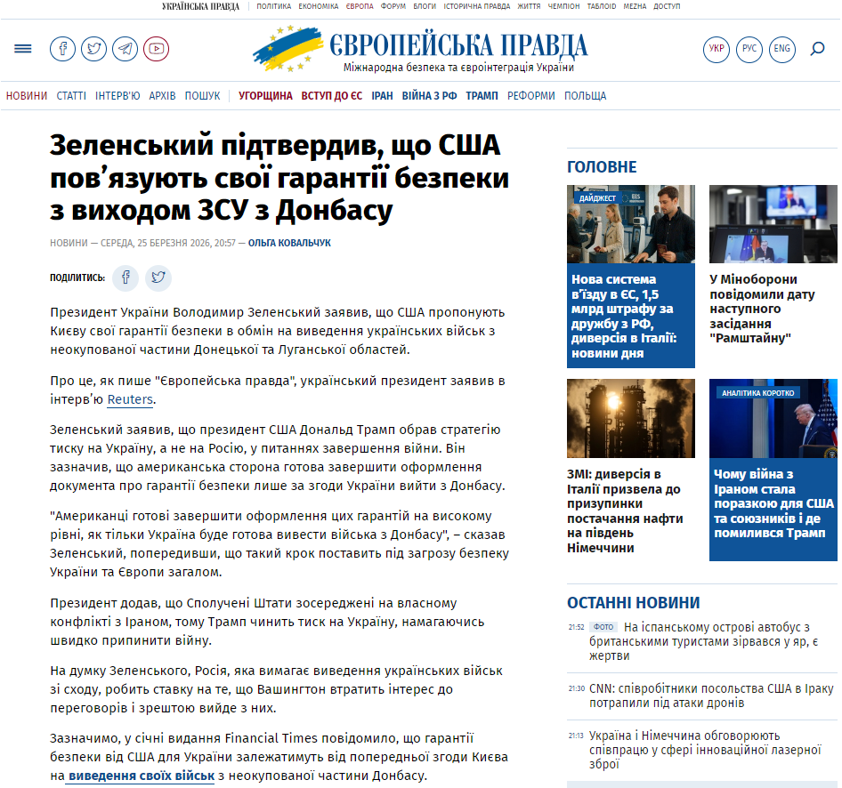 https://www.eurointegration.com.ua/news/2026/03/25/7234051/