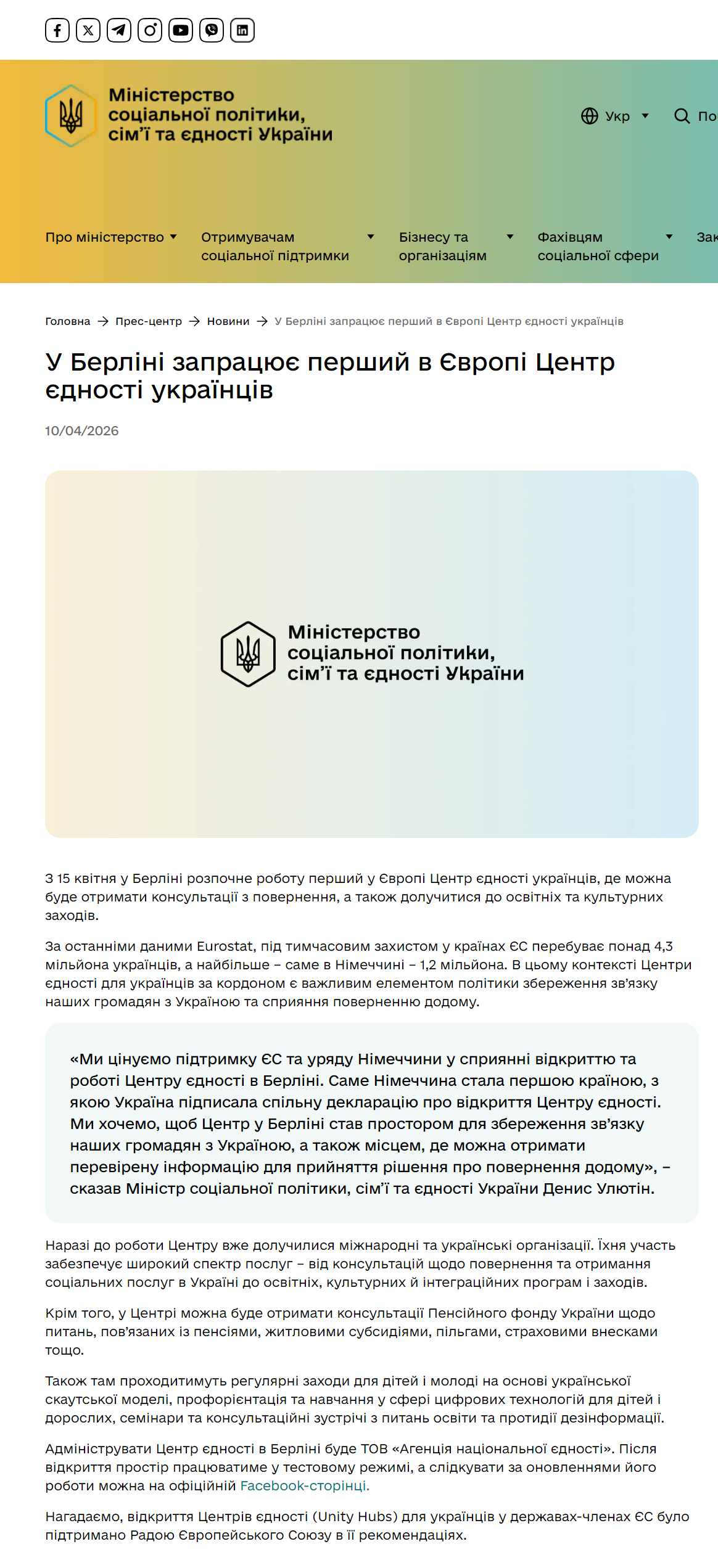 https://www.msp.gov.ua/press-center/news/u-berlini-zapratsyuye-pershyy-v-yevropi-tsentr-yednosti-ukrayintsiv