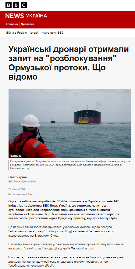 https://www.bbc.com/ukrainian/articles/cyv2pnpyr0eo