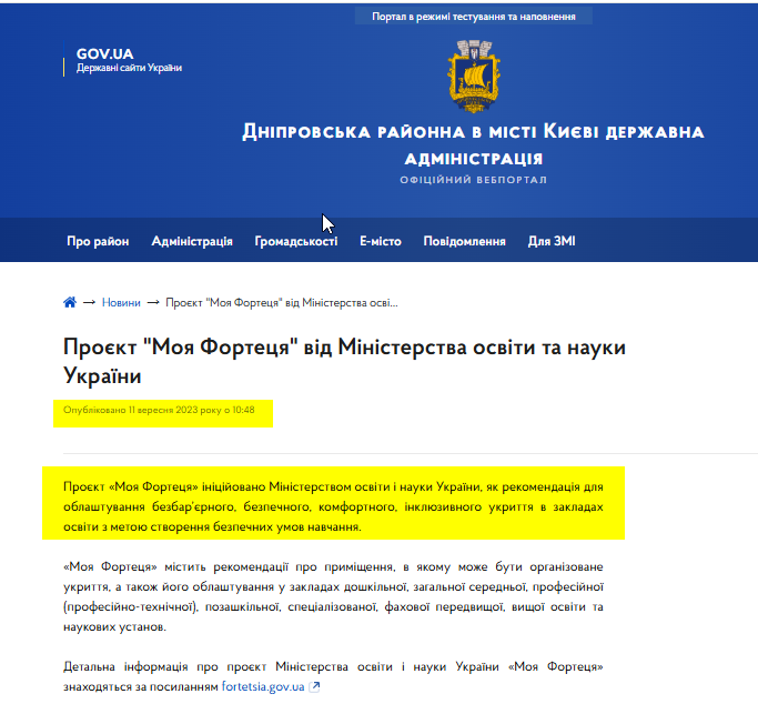 https://dnipr.kyivcity.gov.ua/news/proekt-quotmoya-fortetsyaquot-vid-ministerstva-osviti-ta-nauki-ukraini