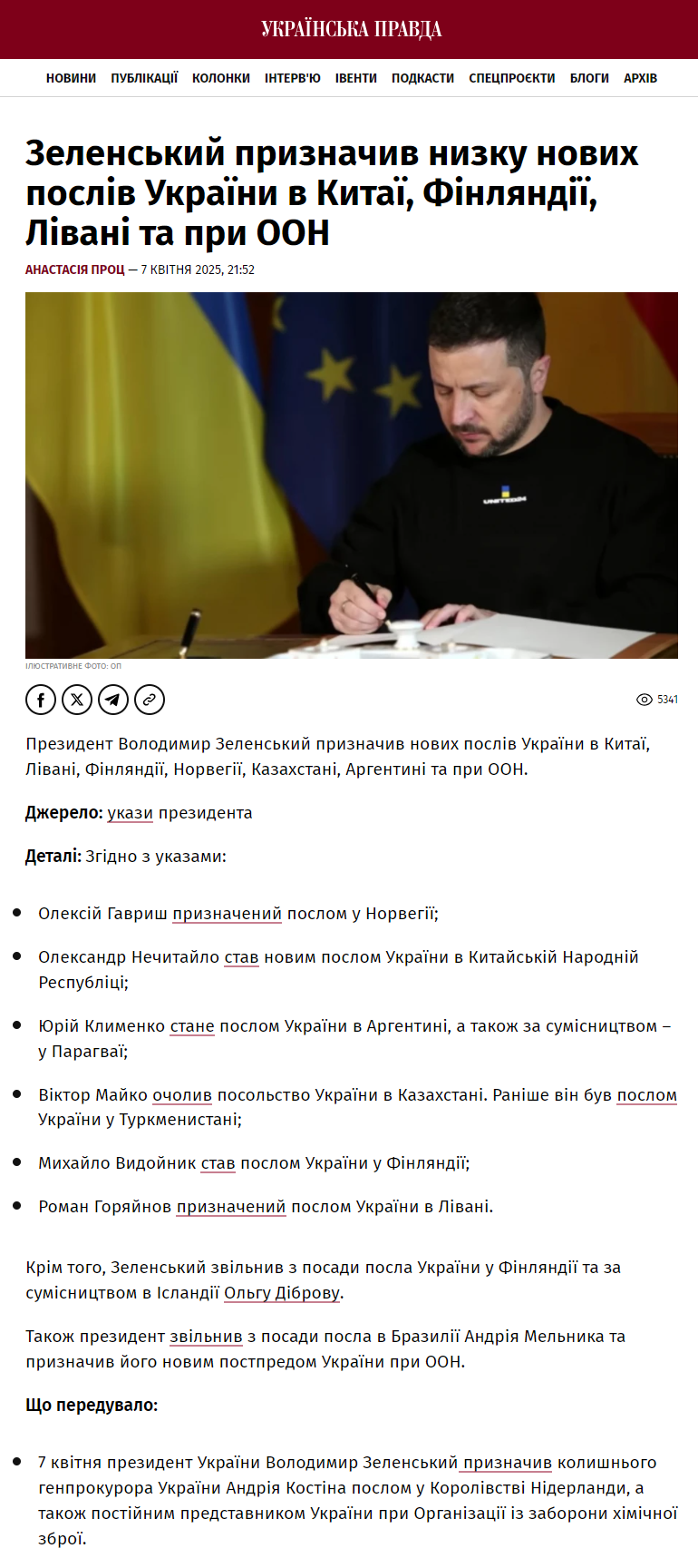 https://www.pravda.com.ua/news/2025/04/07/7506486/