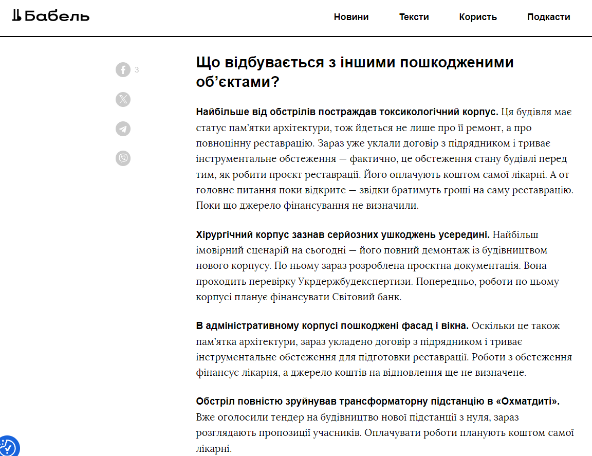https://babel.ua/texts/126894-remont-ohmatditu-suprovodzhuvali-sudovi-spravi-i-zvinuvachennya-pidryadnikiv-u-zavishchenih-cinah-vin-zaynyav-dva-roki-i-vzhe-na-finishniy-pryamiy-chi-spravdilisya-zvinuvachennya-v-media-ta-sudah-spoy
