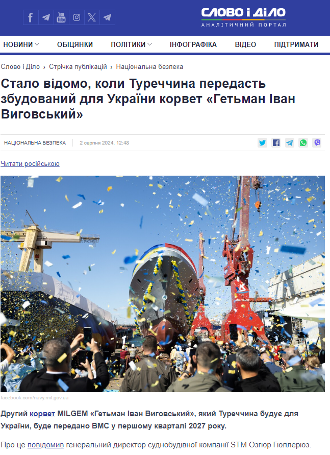 https://www.slovoidilo.ua/2024/08/02/novyna/bezpeka/stalo-vidomo-koly-turechchyna-peredast-zbudovanyj-ukrayiny-korvet-hetman-ivan-vyhovskyj