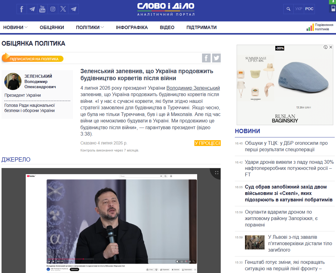 https://www.slovoidilo.ua/promise/96967.html