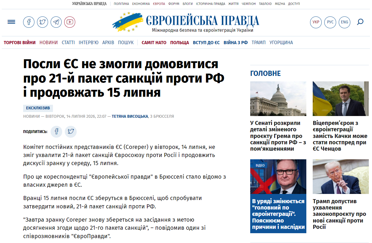 https://www.eurointegration.com.ua/news/2026/07/14/7241631/