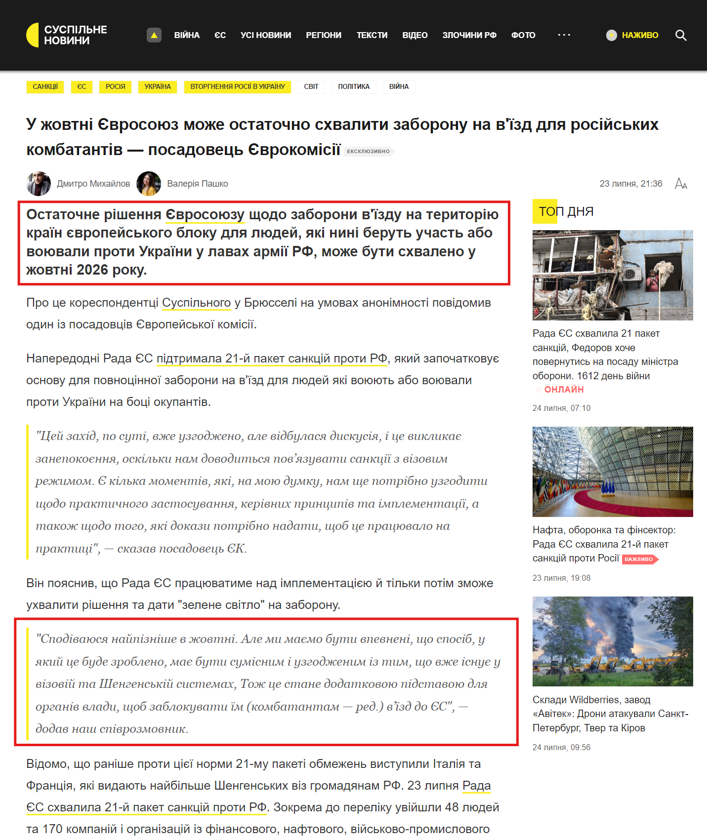 https://suspilne.media/1362596-u-zovtni-evrosouz-moze-ostatocno-shvaliti-zaboronu-na-vizd-dla-rosijskih-kombatantiv-posadovec-evrokomisii/