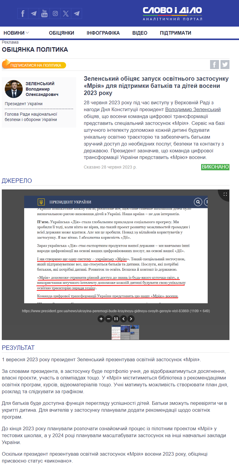 https://www.slovoidilo.ua/promise/95757.html