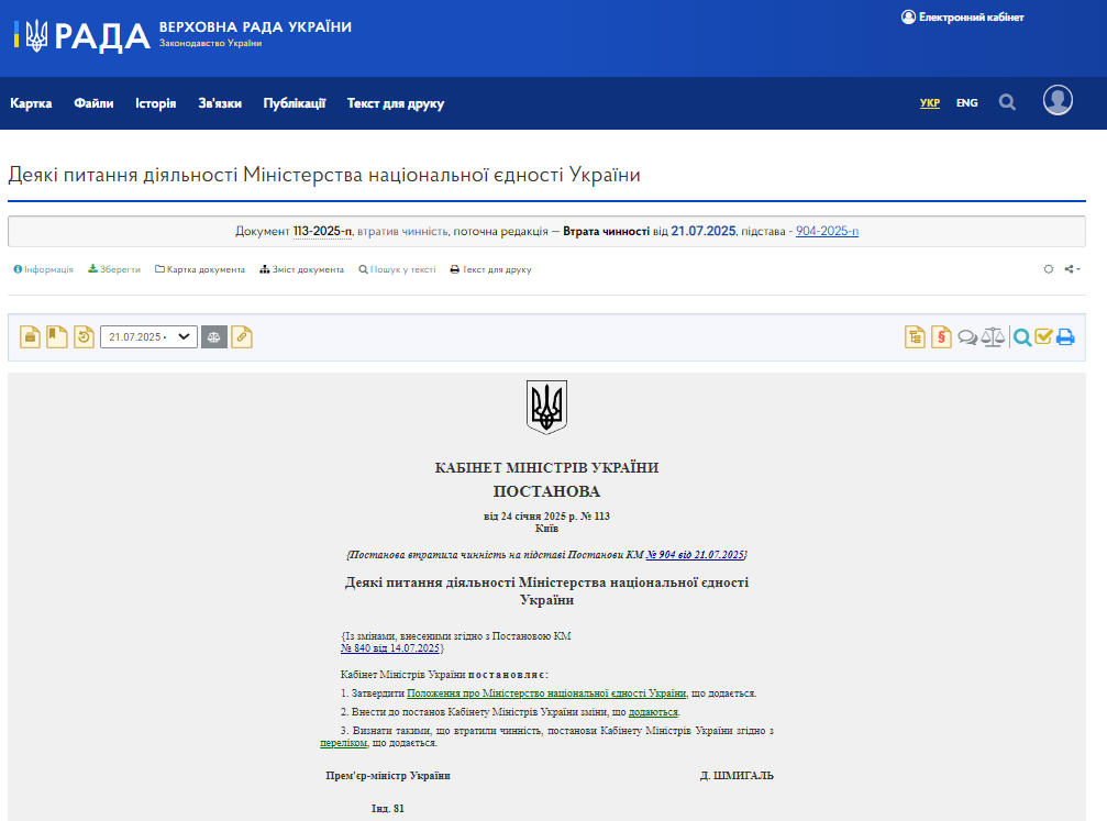 https://zakon.rada.gov.ua/laws/show/113-2025-%D0%BF#Text