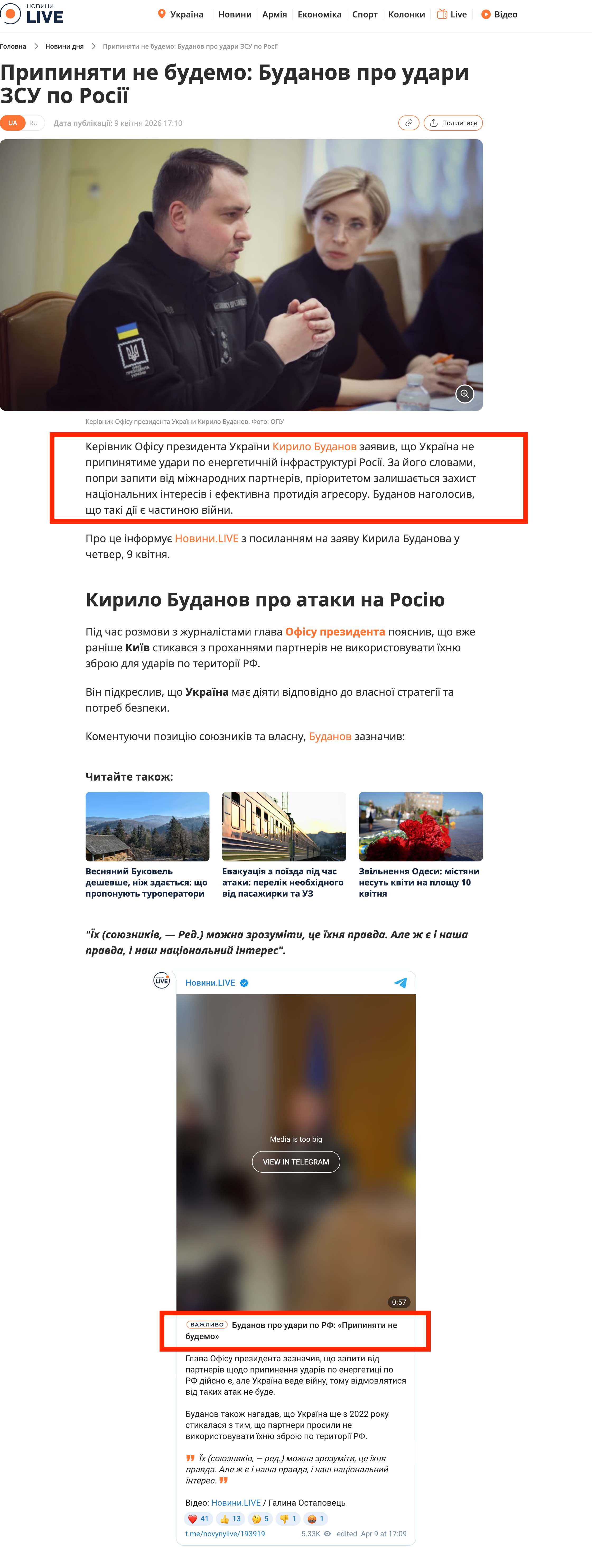 https://news.novyny.live/pripiniati-ne-budemo-budanov-pro-udari-zsu-po-rosiyi-321029.html