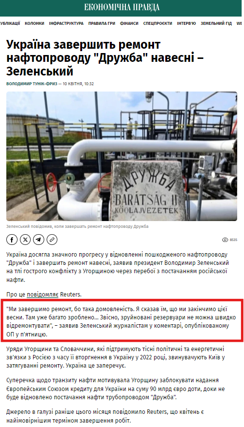 https://epravda.com.ua/energetika/zelenskiy-povidomiv-koli-zavershat-remont-naftoprovodu-druzhba-820288/