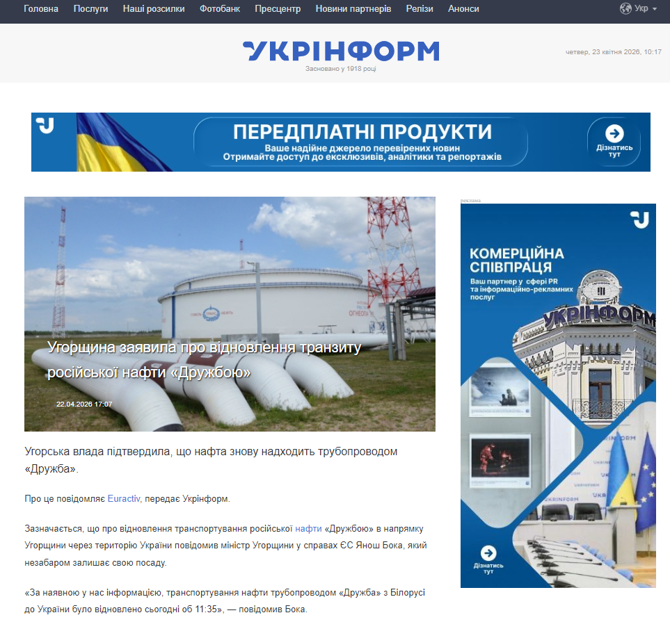 https://www.ukrinform.ua/rubric-economy/4115399-ugorsina-zaavila-pro-vidnovlenna-tranzitu-rosijskoi-nafti-druzbou.html