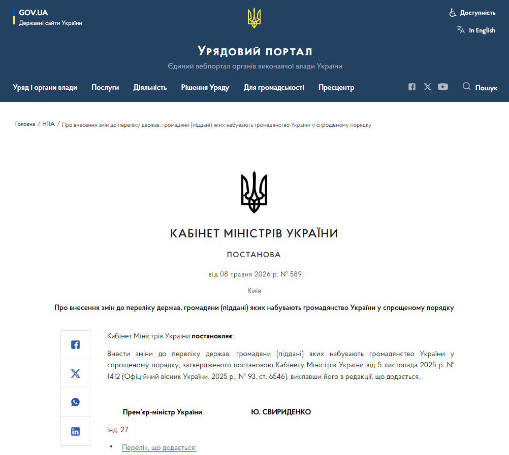 https://www.kmu.gov.ua/npas/pro-vnesennia-zmin-do-pereliku-derzhav-hromadiany-piddani-iakykh-nabuvaiut-s589080526