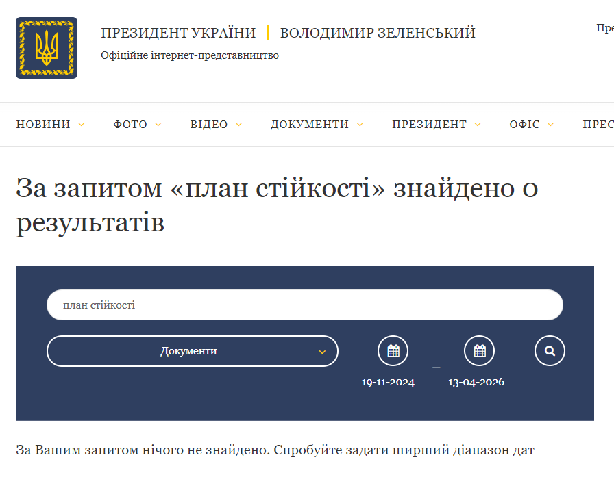 https://www.president.gov.ua/search?query=%D0%BF%D0%BB%D0%B0%D0%BD+%D1%81%D1%82%D1%96%D0%B9%D0%BA%D0%BE%D1%81%D1%82%D1%96&section=galleries&date-from=19-11-2024&date-to=13-04-2026&_token=C6rlLy9Yyr1NqUXYlnY7yMrTikYUGMjbbQHCVS7M