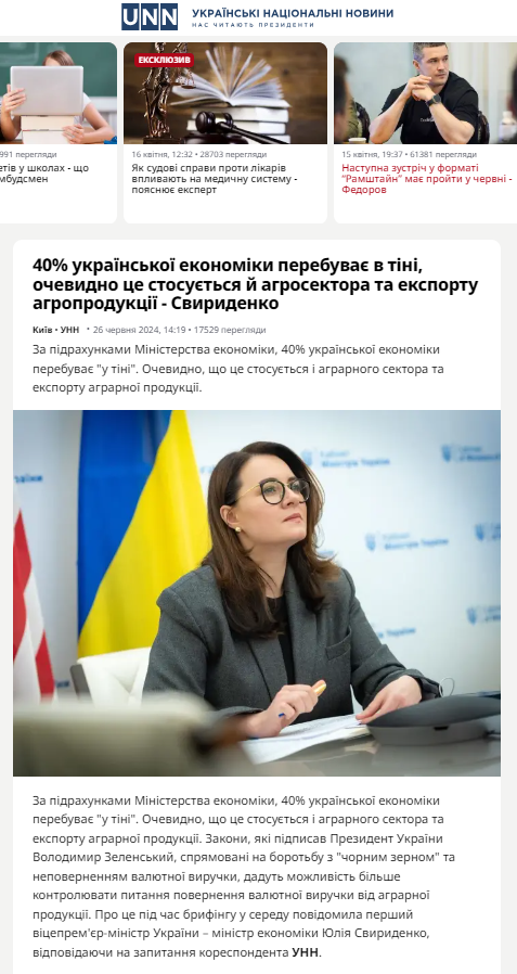 https://unn.ua/news/40percent-ukrainskoi-ekonomiky-perebuvaie-v-tini-ochevydno-tse-stosuietsia-y-ahrosektora-ta-eksportu-ahroproduktsii-svyrydenko?utm_source=chatgpt.com